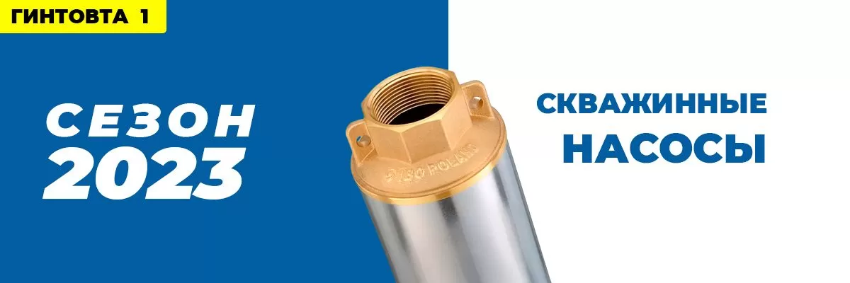 Скважинные наосы 2023 Скважинные наосы 2023